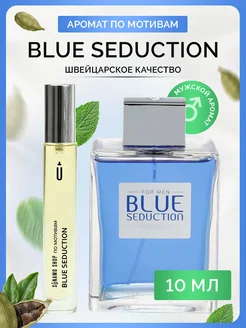 Масляные духи Blue seduction Бандерас по мотивам М1 SunamoShop 263278811 купить за 427 ₽ в интернет-магазине Wildberries