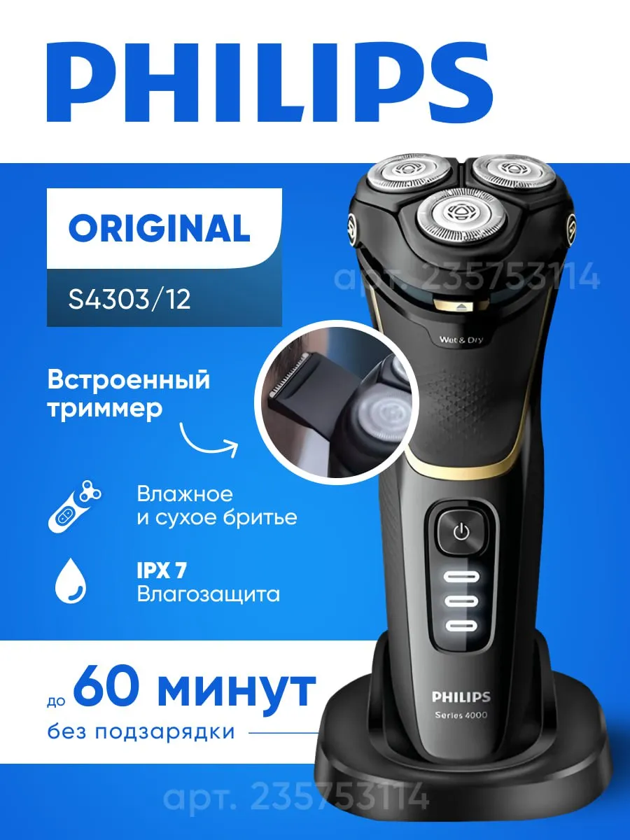 Электробритва мужская S4303...