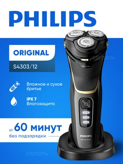 Электробритва мужская S4303 12 с триммером