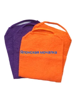 Японская мочалка, 2 шт