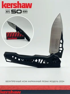 Складной нож Kershaw Sharp Blade 263279318 купить за 1 591 ₽ в интернет-магазине Wildberries