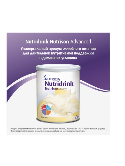 nutricia Нутризон Эдванст нутридринк смесь для энтерального питания, вариант, фото 2