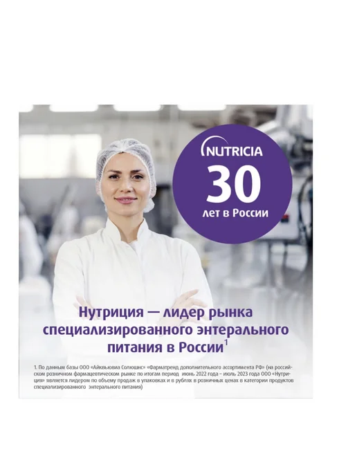 nutricia Нутризон Эдванст нутридринк смесь для энтерального питания, вариант, фото 7