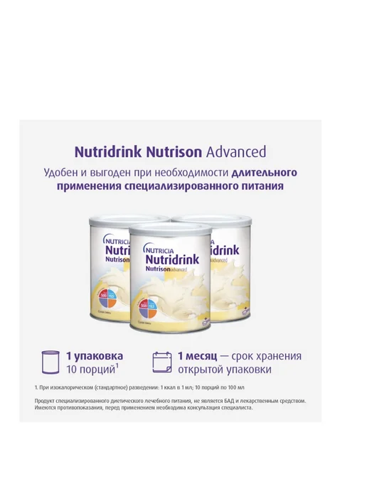 nutricia Нутризон Эдванст нутридринк смесь для энтерального питания, вариант, фото 8