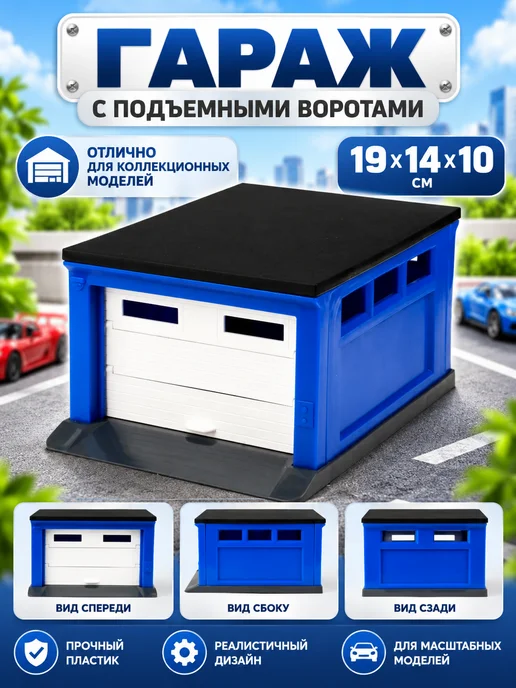 Рыжий кот. Гараж для игрушечных машинок с воротами, синий