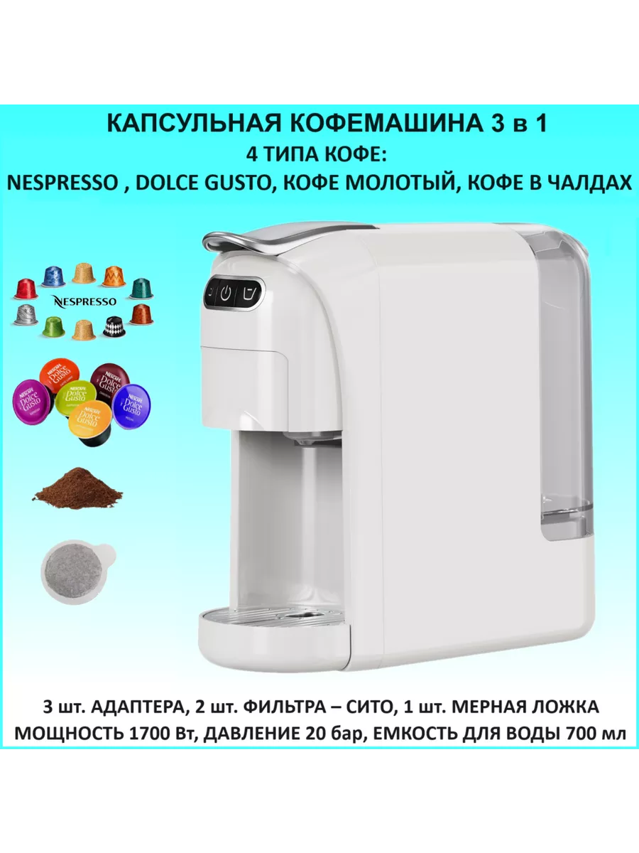 Капсульная кофемашина 3 в 1. Кофеварка Energiy купить по цене 5 796 ₽ в интернет-магазине Wildberries | 263282618