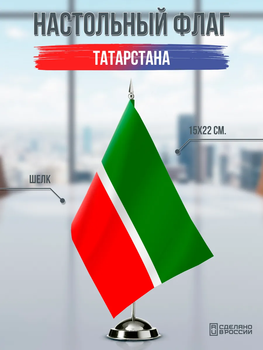 Настольный флаг Татарстана