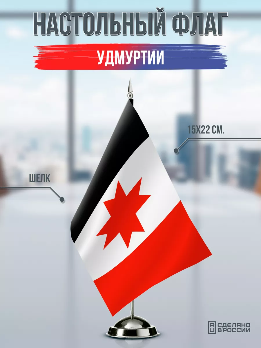 Настольный флаг Удмуртии