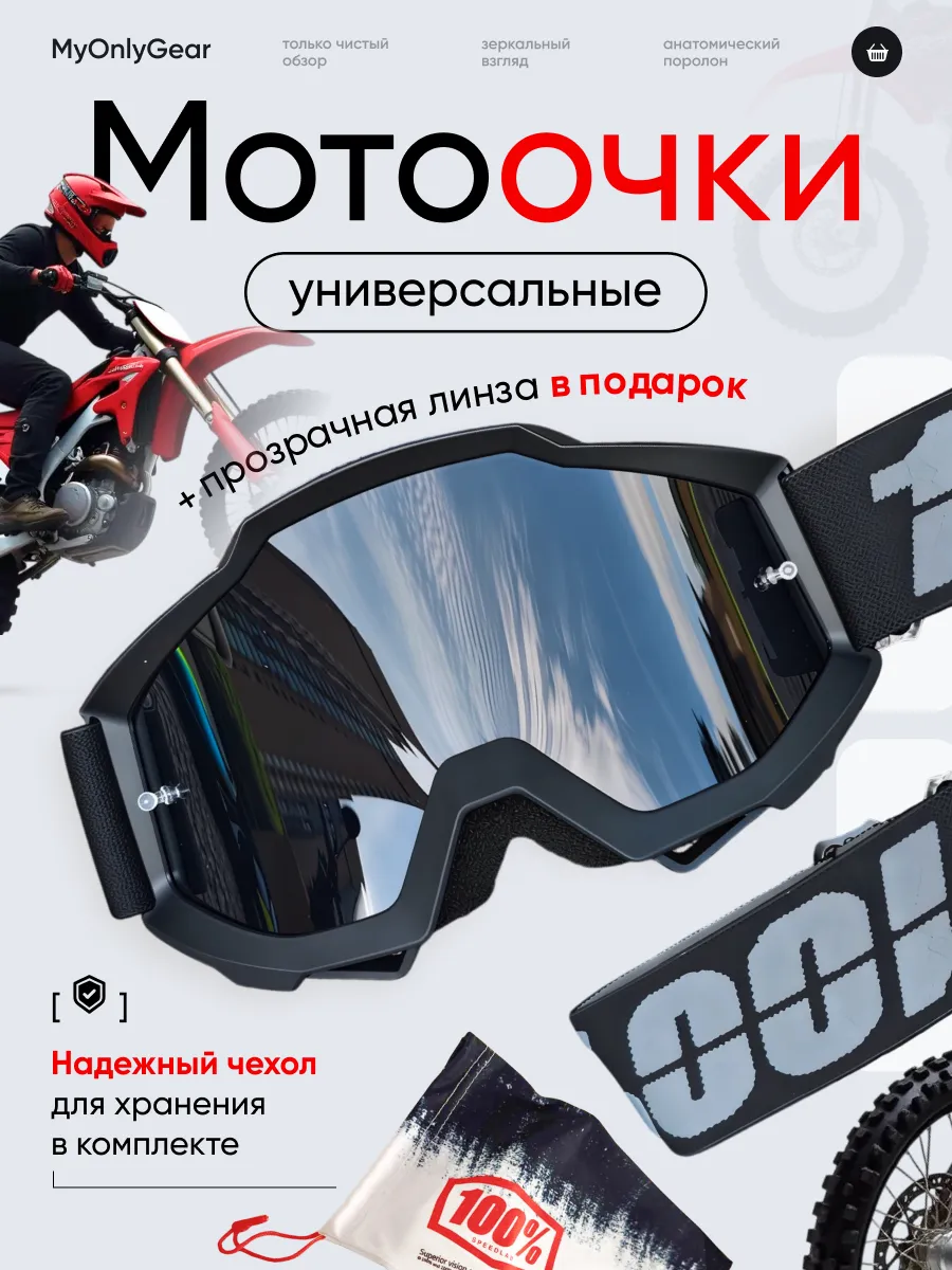 Мото очки 100% для питбайка Accuri эндуро мотокросс