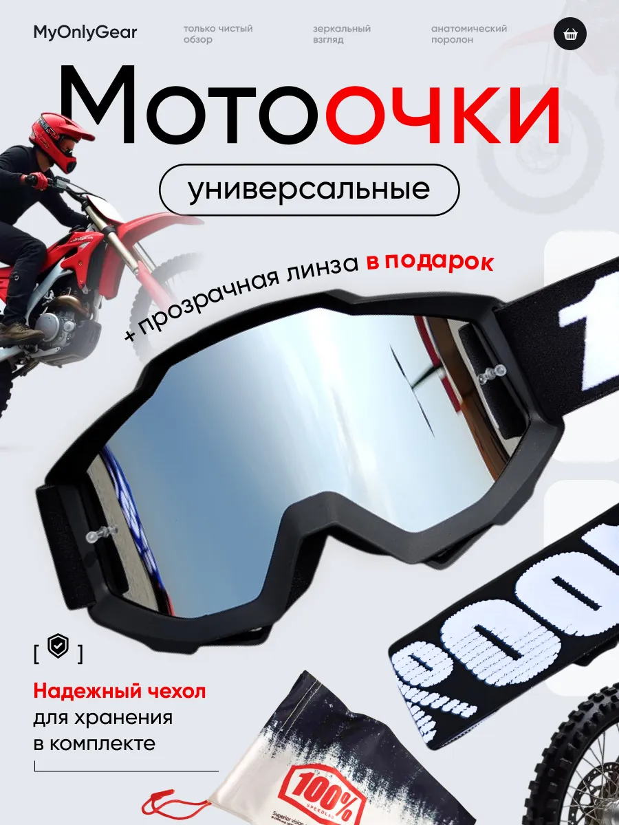 Мотоочки 100% для мотокросса и эндуро Accuri