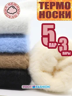 Теплые носки из пуха норки зимние, махровые набор Foot Fashion 263284063 купить за 581 ₽ в интернет-магазине Wildberries