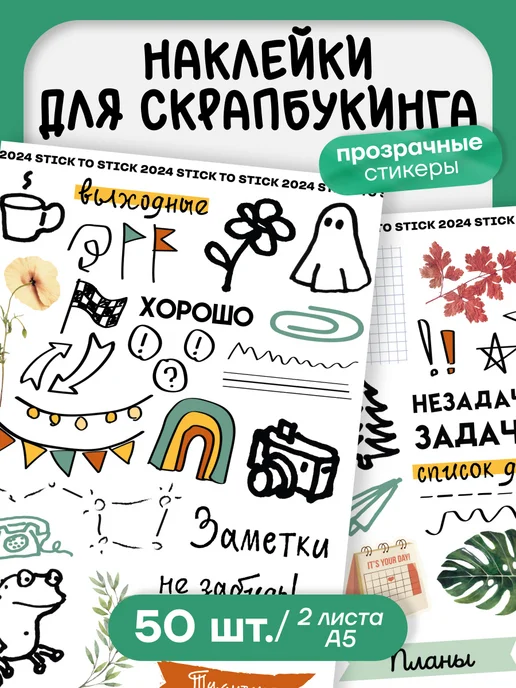 stick to stick Наклейки для скрапбукинга, зеленый