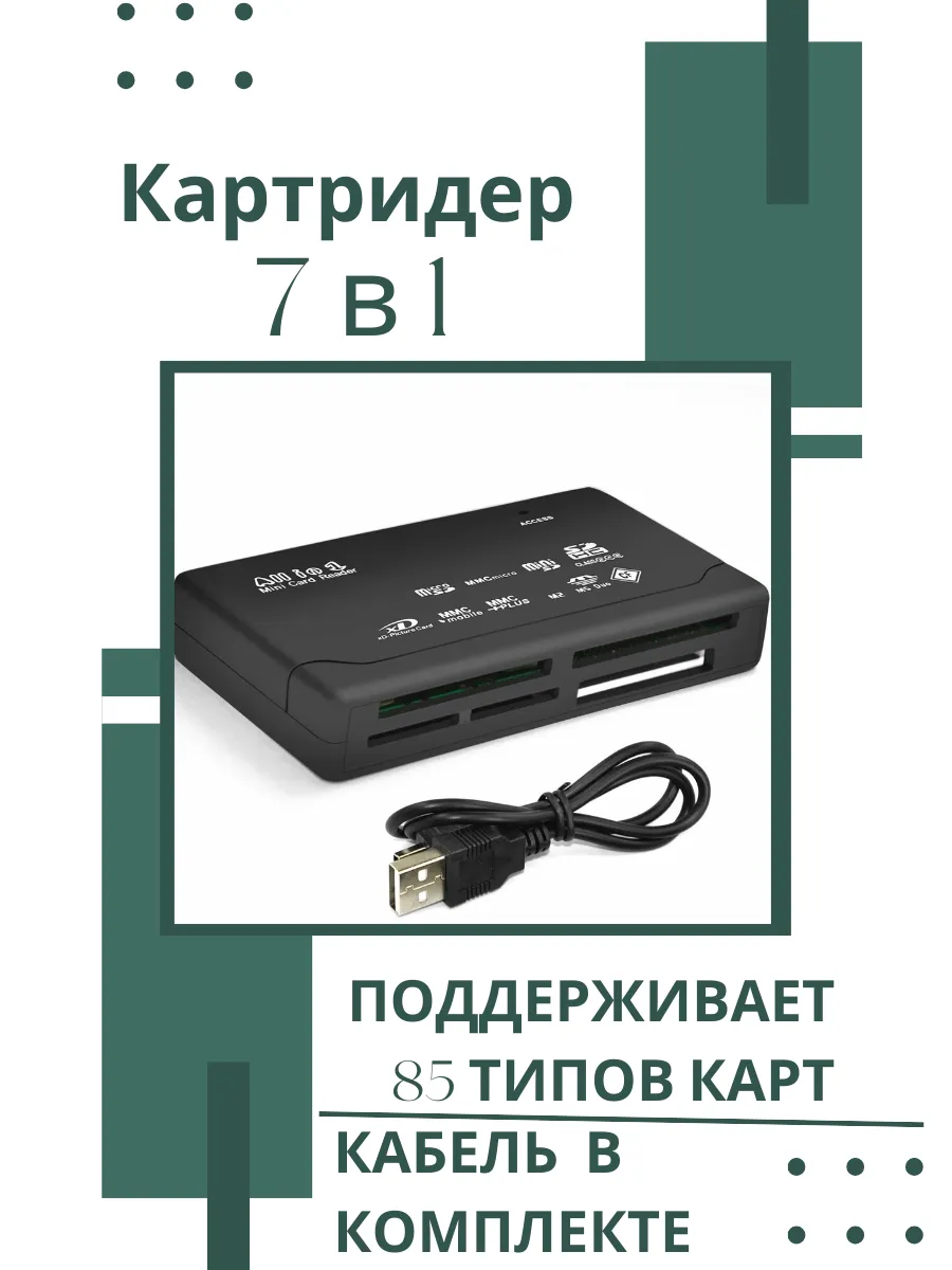 Универсальный Картридер usb 7 в 1 для чтения карт памяти