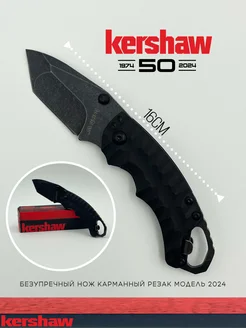 Складной нож Kershaw Sharp blade 263289904 купить за 924 ₽ в интернет-магазине Wildberries