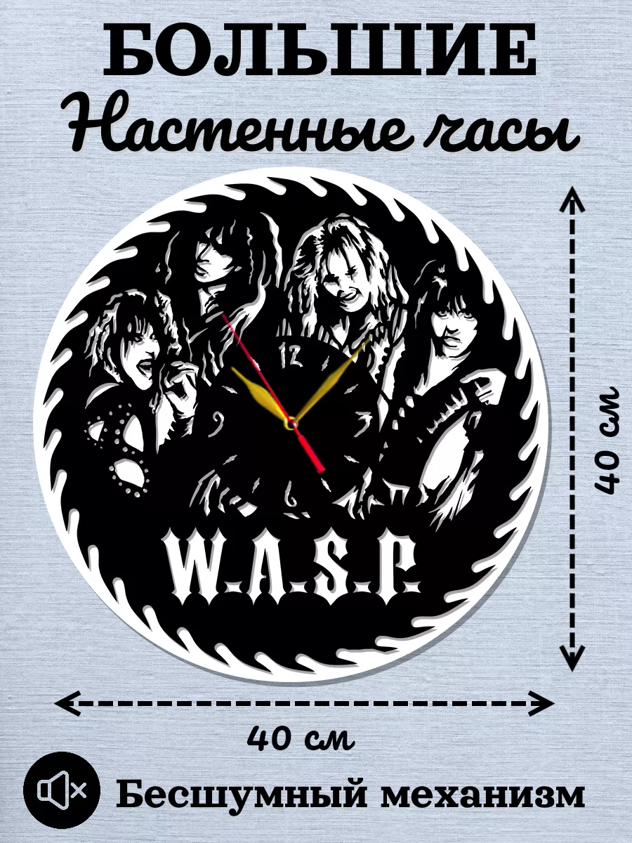 Настенные часы W.A.S.P.,