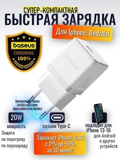 Быстрая зарядка для iPhone и Android 20W 3А Базеус, Type-C