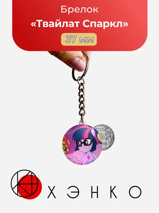 Твайлат Спаркл из My Little Pony