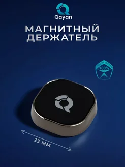 Магнитный держатель для телефона компактный Qayan 263290789 купить за 141 ₽ в интернет-магазине Wildberries