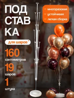 подставка для шаров воздушных 160см rose 263290915 купить за 381 ₽ в интернет-магазине Wildberries