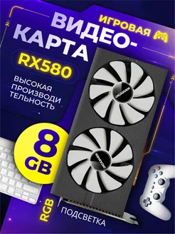 Видеокарта Radeon RX 580 8 ГБ 263291220 купить за 10 113 ₽ в интернет-магазине Wildberries