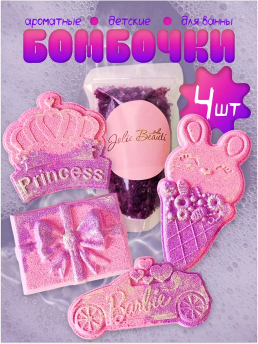 JoIis Beauti Бомбочки для ванны с игрушкой подарочный набор, голубой, 5 шт