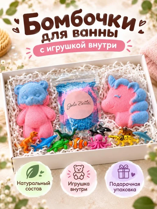 JoIis Beauti Бомбочки для ванны с игрушкой подарочный набор, голубой, 3 шт