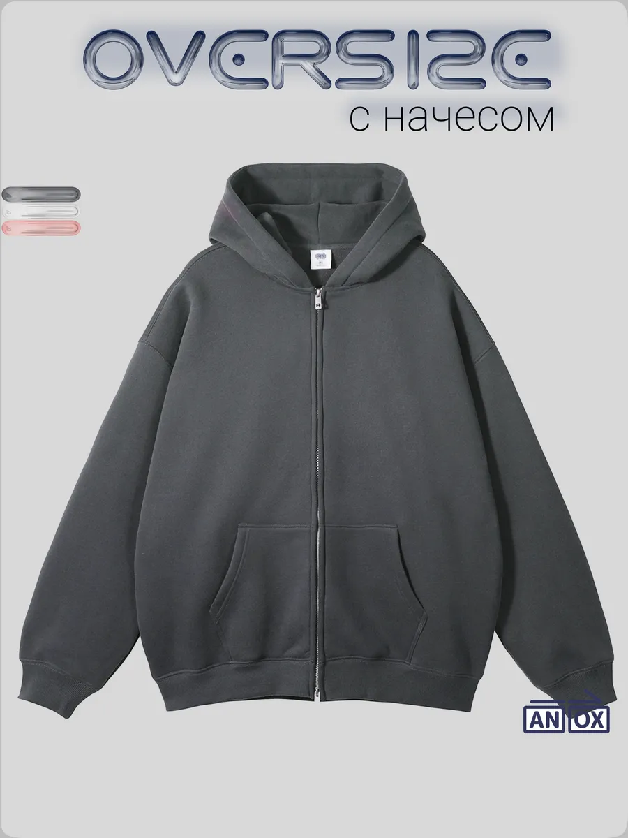 зип худи оверсайз с начесом
