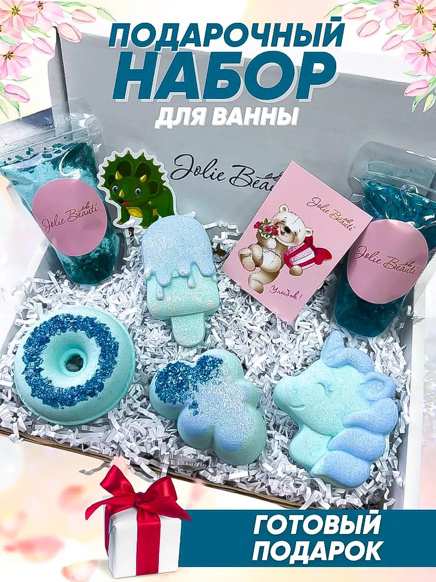 Бомбочки для ванны подарочный набор