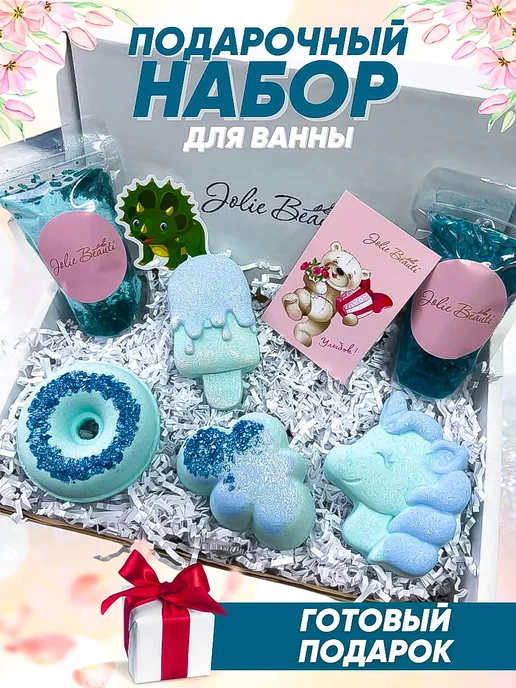 JoIis Beauti Бомбочки для ванны подарочный набор, голубой, 5 шт