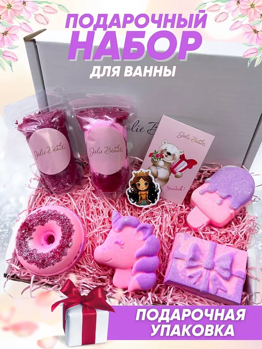 JoIis Beauti Бомбочки для ванны подарочный набор, фиолетовый, 5 шт