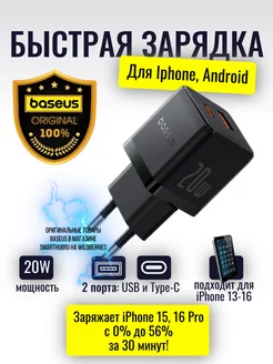 Быстрая зарядка 20W USB +Type-C для iPhone, Android и др