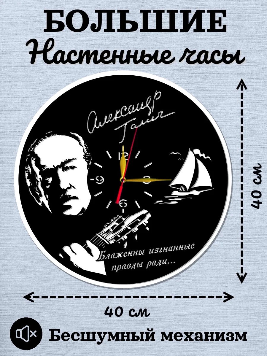 Настенные часы Александр Галич, 2D часы