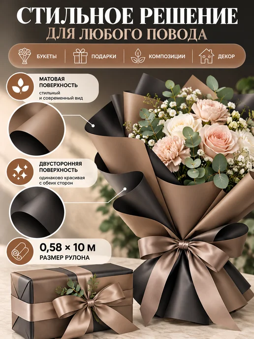 ФЛОРАЛАЙФ Плёнка 0,58*10м матовая двухсторонняя, 10 м