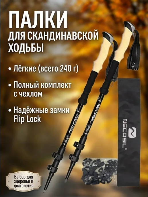 PodarkinDom Палки для скандинавской ходьбы регулируемые, черный