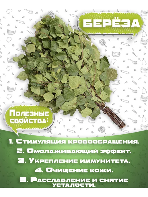 Банная История Набор веников для бани и сауны, Дуб, береза, клен, вариант, фото 7