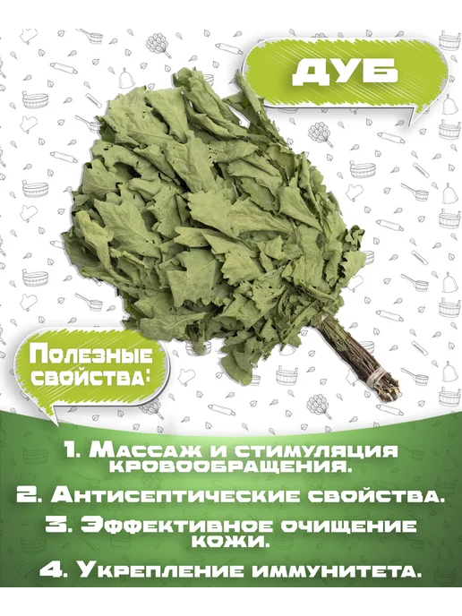 Банная История Набор веников для бани и сауны, Дуб, береза, клен, вариант, фото 8