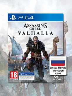 Assassins Creed Valhalla ps4 (диск, русский язык)