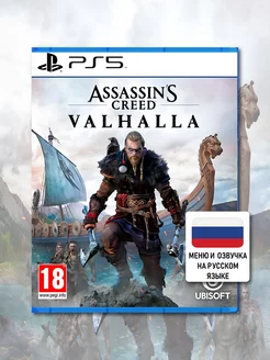 Assassins Creed Valhalla PS5 (диск, русский язык)