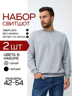 Свитшот оверсайз без начеса набор 2 шт VAAV GROUP 263297907 купить за 2 048 ₽ в интернет-магазине Wildberries