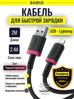 Кабель для iphone базеус lightning-usb, 2 метра