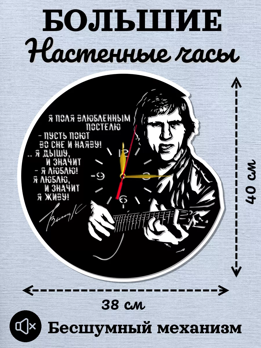 Настенные часы Владимир Высоцкий, 2D часы