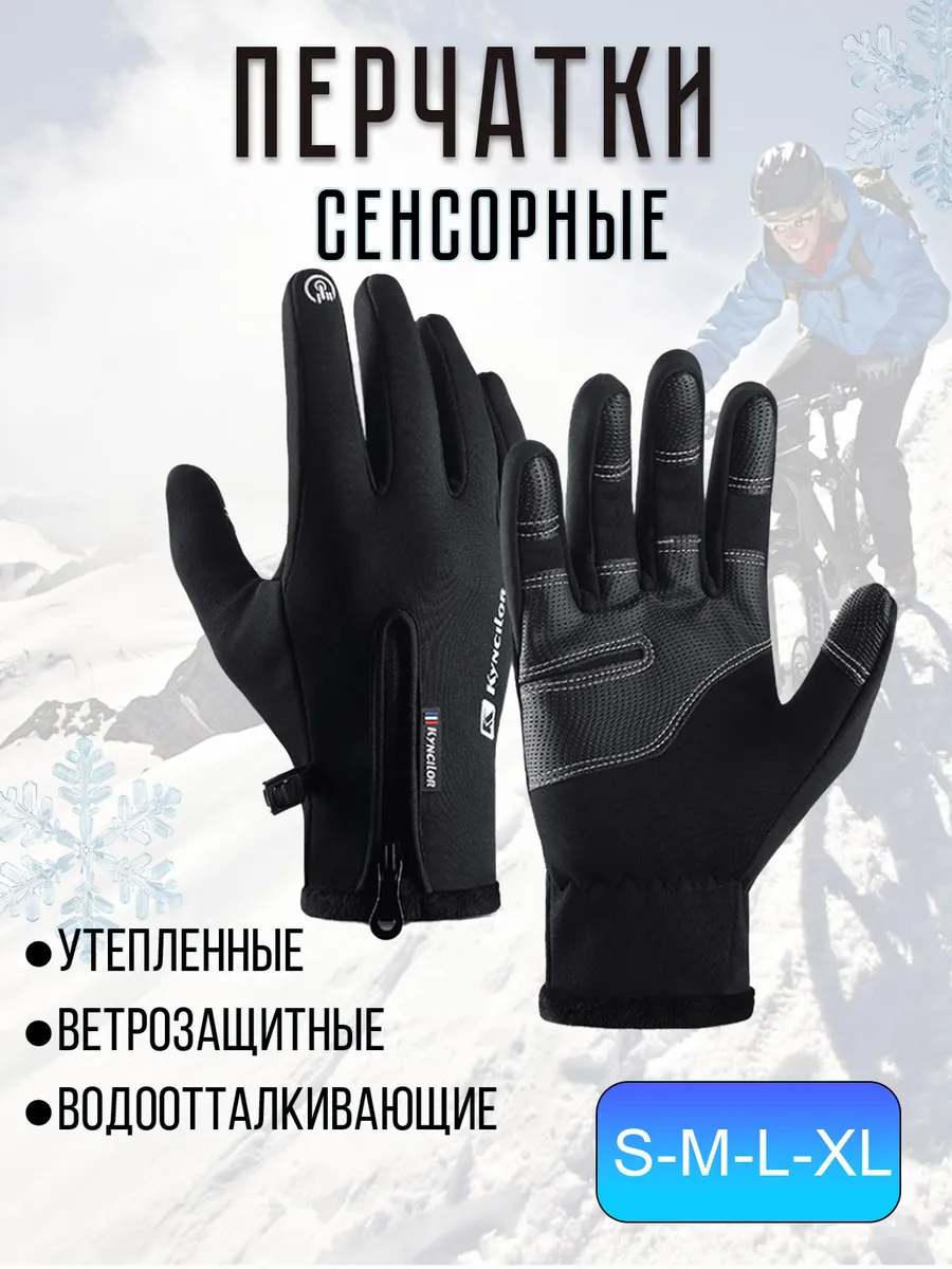 Перчатки утепленные сенсорные демисезонные