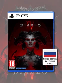 Diablo IV PS5 (диск, русский язык)