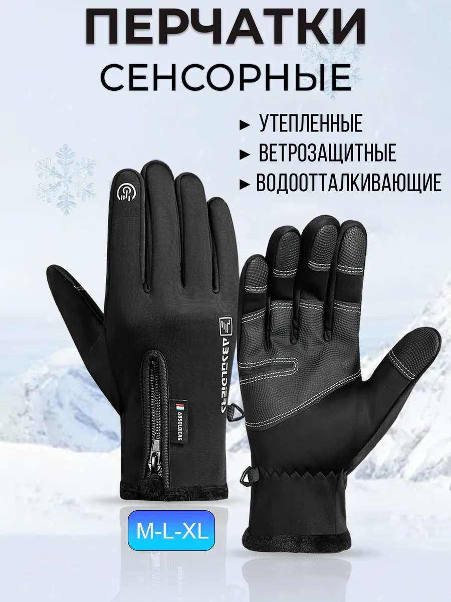 Перчатки зимние...