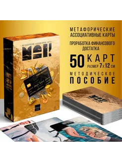 Метафорические ассоциативные карты