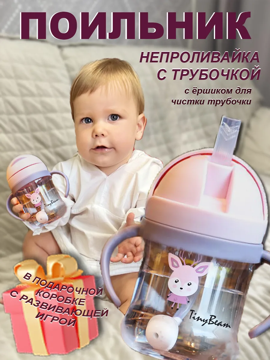 Поильник непроливайка с...