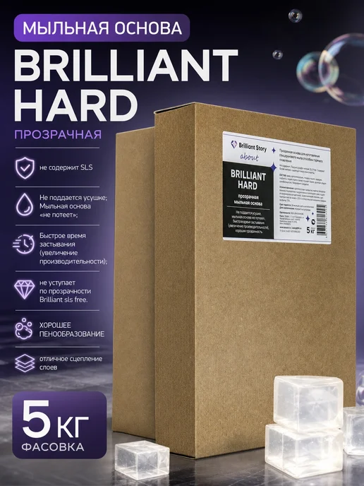 BrilliantStory Мыльная основа прозрачная бриллиант 10 кг, 5 кг