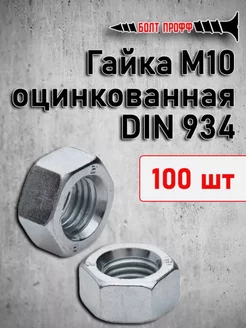 Гайка М10 100 шт