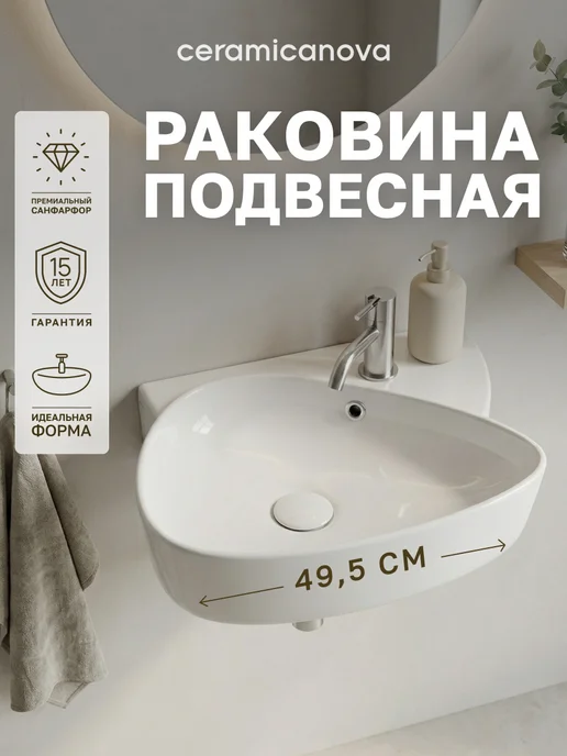 Ceramicanova Раковина в ванную подвесная Element, 49,5х35 см, 49.5x35 см