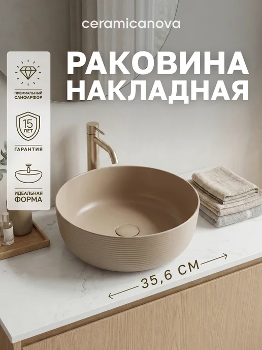Ceramicanova Раковина накладная в ванную Element, 35,6х35,6 см, коричневый